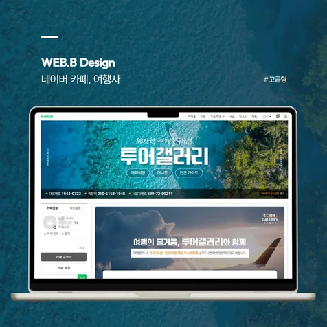 포트폴리오-[네이버카페디자인] 여행사, 신혼여행 커뮤니티