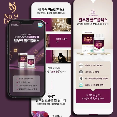 포트폴리오-건기식상세페이지 상세페이지기획 상세페이지제작 상세페이지디자인 상세페이지 알부민상세페이지