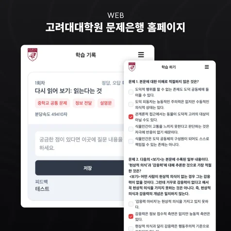 포트폴리오-고려대대학원 문제 CBT 홈페이지