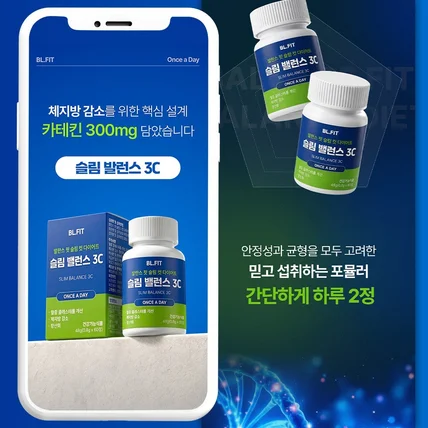 포트폴리오-[상세페이지] 건강기능식품 슬림밸런스