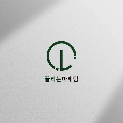 포트폴리오-마케팅 기업 끌리는마케팅 로고 제작
