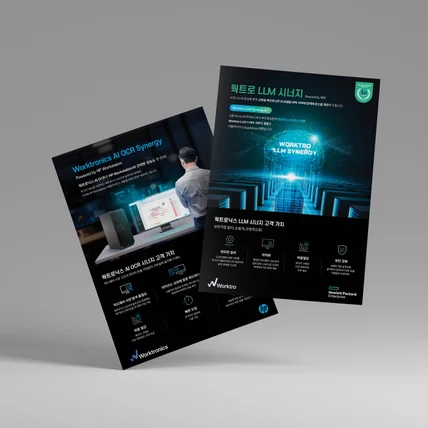 포트폴리오-웍트로 전단 2종