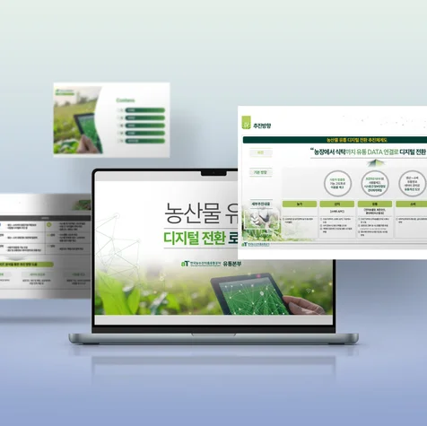 포트폴리오-at 한국농수산식품유통공사 PPT작업