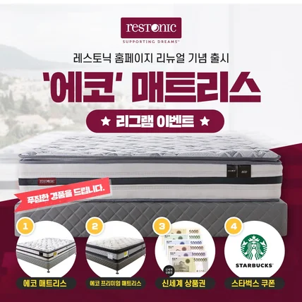 포트폴리오-[카드뉴스] 에코매트리스