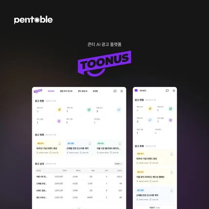 포트폴리오-AI 기반 광고 콘티 자동 생성 서비스 기획, 디자인 및 개발