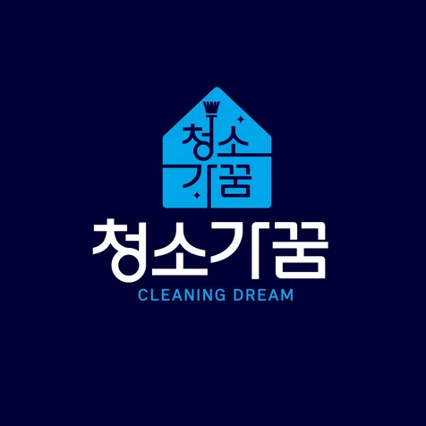 포트폴리오-청소가꿈 로고디자인