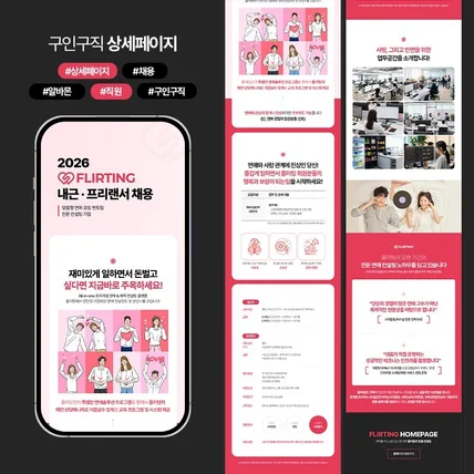 포트폴리오-연애 전문 컨설팅 기업 채용 구인구직 상세페이지 디자인