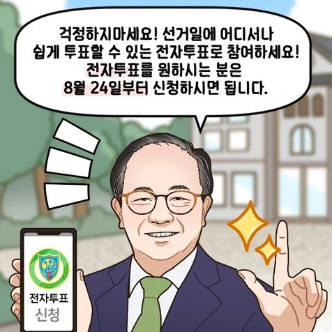 포트폴리오-전자 투표 신청 홍보툰
