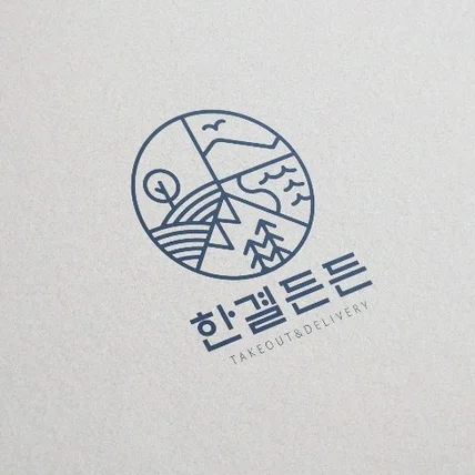 포트폴리오-한결든든 로고디자인
