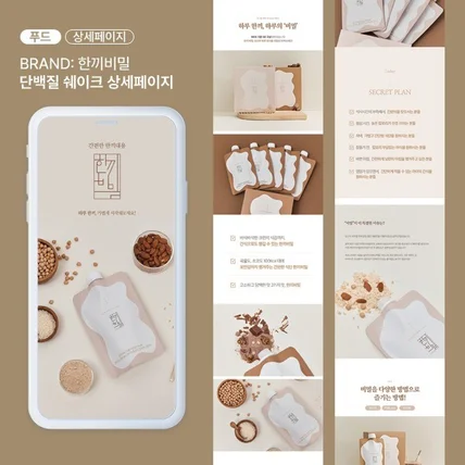 포트폴리오-단백질쉐이크 상세페이지