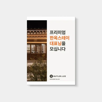 포트폴리오-버틀러리 브로슈어