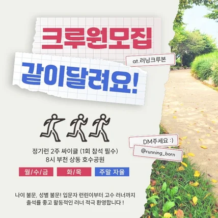 포트폴리오-크루원 모집을 위한 광고 배너