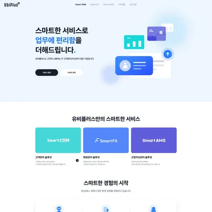 포트폴리오-유비플러스 홈페이지 반응형 디자인 및 퍼블리싱