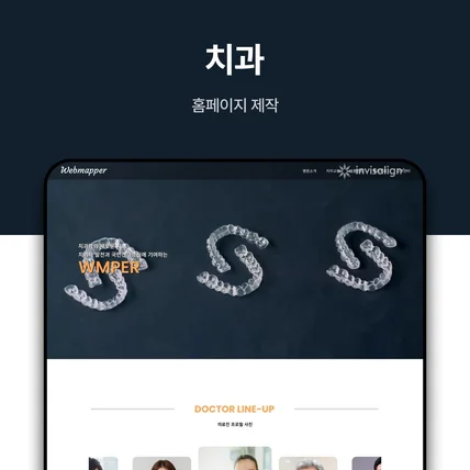 포트폴리오-치과 ㅣ병원  홈페이지제작