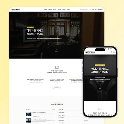 포트폴리오-영화배급사 홈페이지