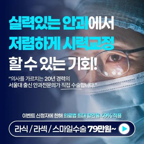 포트폴리오-안과 시술 홍보 메타 광고소재제작