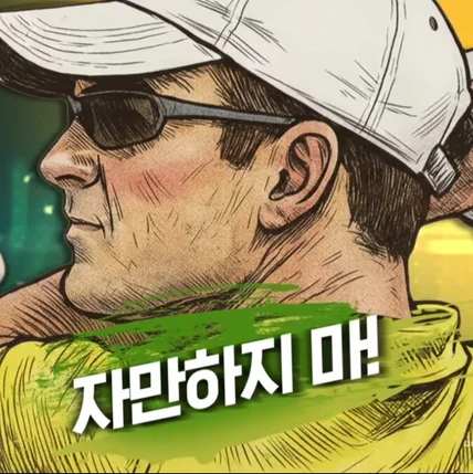 포트폴리오-【 성우녹음｜시크한/당당한 멘트 】 골프존파크 '투비전NX 시즌대회' 광고