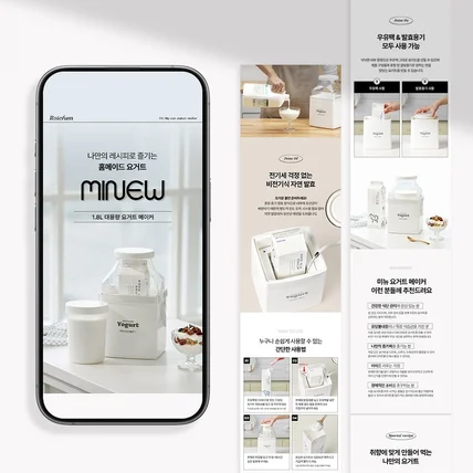 포트폴리오-요거트 메이커 상세페이지