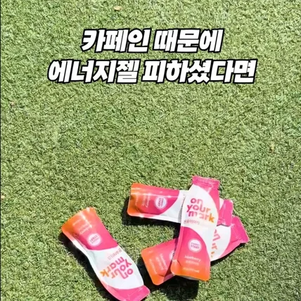 포트폴리오-[기획/편집] 에너지젤 5종 전환 전략 설계 사례4 (소구점 분리 테스트)