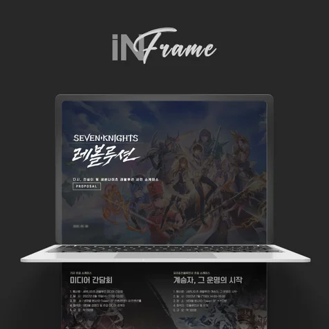 포트폴리오-게임 마케팅 제안서 PPT 제작