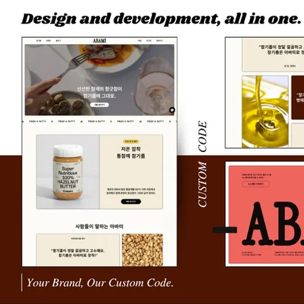 포트폴리오-[고소한 식료품 판매] 홈페이지