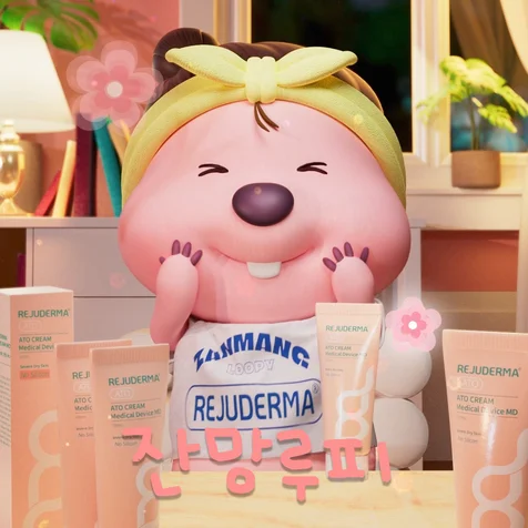 포트폴리오-[총괄 제작] 45cm 잔망루피  X 파마리서치의 리쥬더마 크림 제휴영상 (ASMR편)