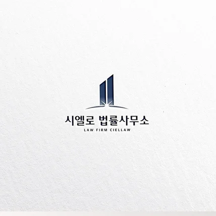 포트폴리오-법률사무소 로고