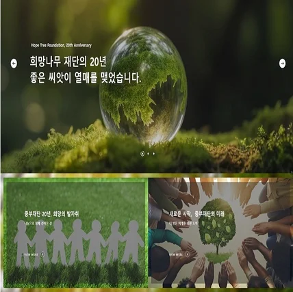 포트폴리오-재단법인 반응형 홈페이지