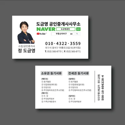 포트폴리오-도금영공인중개사 명함 작업건