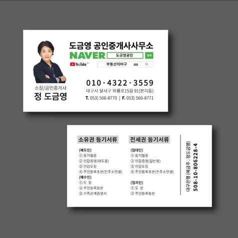 포트폴리오-도금영공인중개사 명함 작업건
