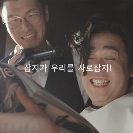 포트폴리오-[연출/촬영/편집] 24 한.경. 아르떼 매거진 창간호 광고영상