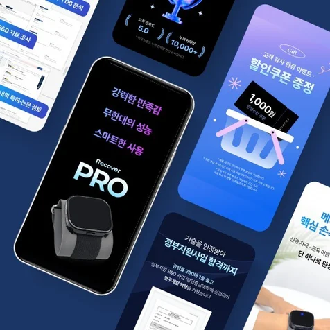포트폴리오-의료기기 · 헬스케어 제품 · 펀딩 상세페이지