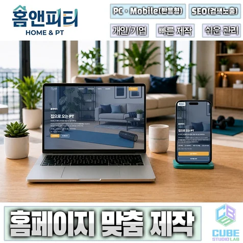 포트폴리오-홈페이지 제작 - 홈앤피티