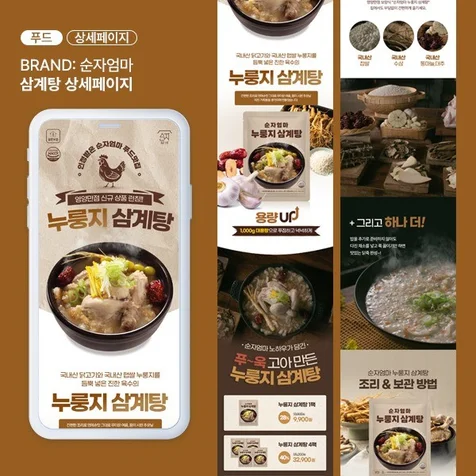 포트폴리오-삼계탕 밀키트 상세페이지