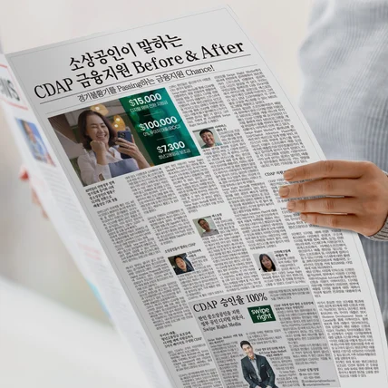 포트폴리오-SwipeRightMedia+CDAP 신문광고 (애드버토리얼)