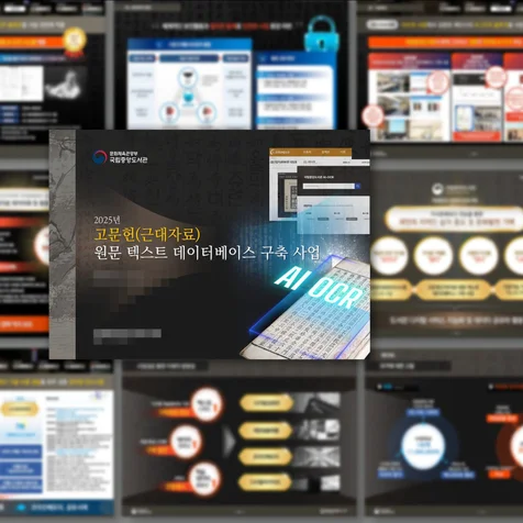 포트폴리오-공공입찰 제안서