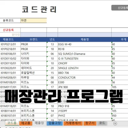 포트폴리오-매장관리 프로그램