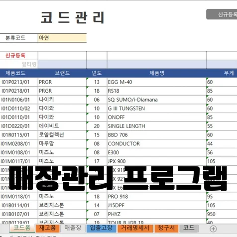 포트폴리오-매장관리 프로그램