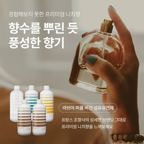 포트폴리오-라브아 섬유유연제 · 건조기시트 메타광고