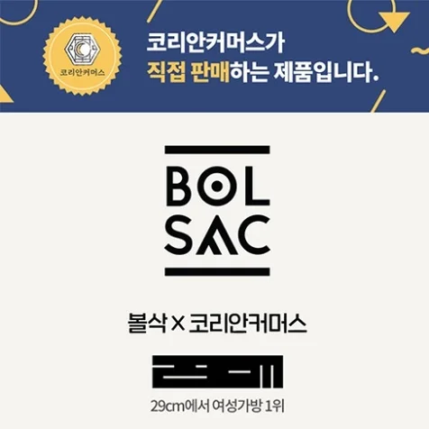 포트폴리오-[코리안커머스X볼삭]