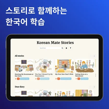 포트폴리오-한국어 교육 플랫폼 | KoreanMate - 한국어 배우기