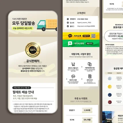 포트폴리오-상세페이지 상단 공통 페이지 (이벤트 톡톡배너 배송 배너 등급별혜택 포토리뷰 쿠폰 디자인)