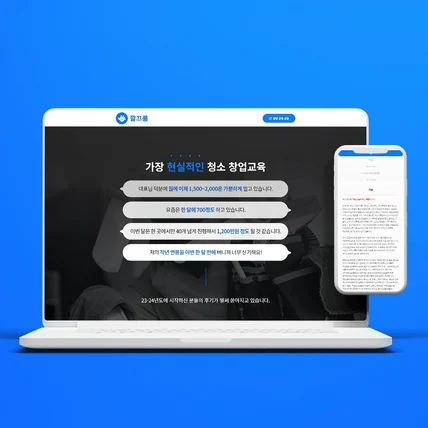 포트폴리오-아임웹 반응형 홈페이지 :: 깔끄룸 파트너스 프렌차이즈 창업 랜딩페이지