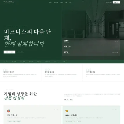 포트폴리오-법률 / 컨설팅 홈페이지 포트폴리오