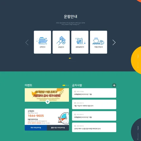 포트폴리오-에이치해운 후포-울릉도, 독도 구간 여객선 승객 좌석예약 홈페이지