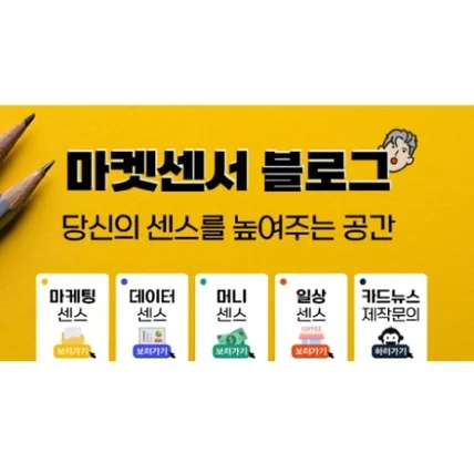 포트폴리오-마켓센서 / 홈페이지형 블로그 상단배너 제작