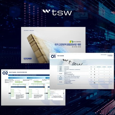 포트폴리오-PPT tsw 회사소개서 PPT제작