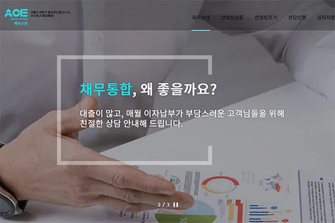 포트폴리오-[ 리뉴얼 제작 ] 에이스론 컨설팅