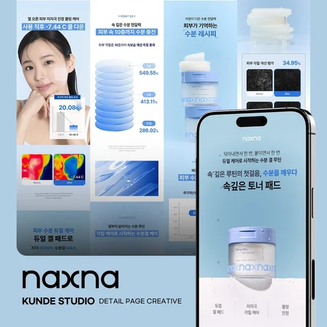 포트폴리오-토너 패드 상세페이지 기획 / 디자인 / 제품촬영 / 모델촬영 - 쿤데스튜디오