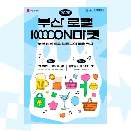 포트폴리오-2025 부산 로컬 ON마켓